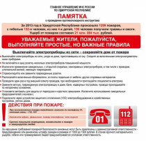 О проведении профилактической работы по пожарной безопасности О проведении профилактической работы по пожарной безопасности.